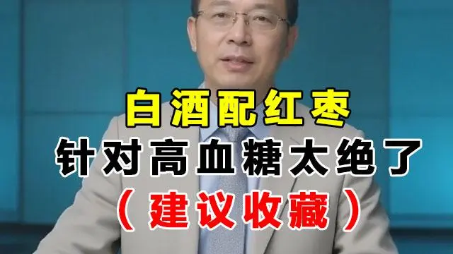 血糖高于7.0的人，牢记此法，血糖早自由！