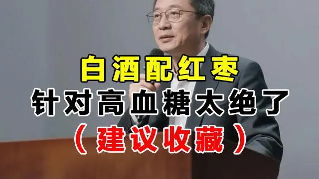 血糖高于7.0的人，牢记此法，血糖早自由！