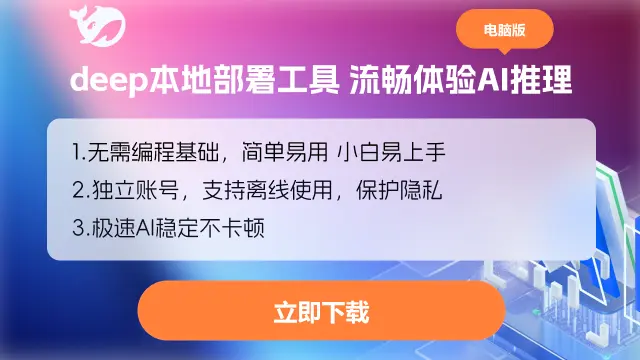Deep电脑版一键安装部署工具-一键下载安装