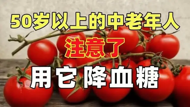 血糖高于7.0的人，牢记此法，血糖早自由！