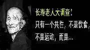 揭秘：活过80岁的老人，不是靠什么多运动和睡觉，而是靠‘它’