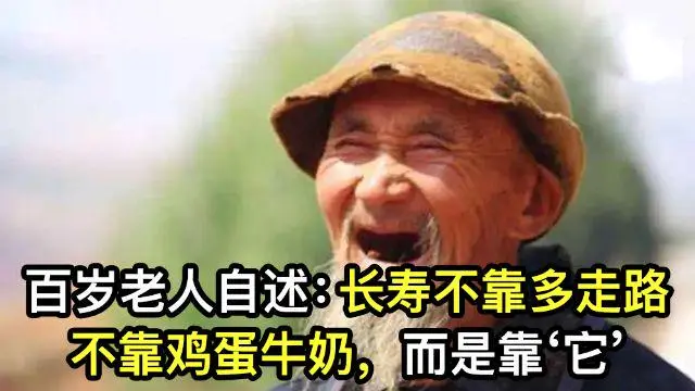 百岁老人自述“长寿”不靠多睡觉和多走路，坚持“2件小事”