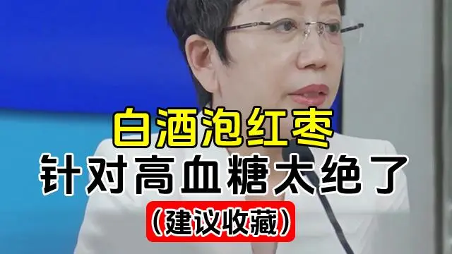 血糖高于7.0的人，牢记此法，血糖早自由！